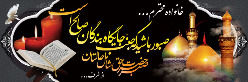 بنر تسلیت افقی شماره 1