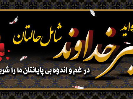 بنر تسلیت افقی شماره 102