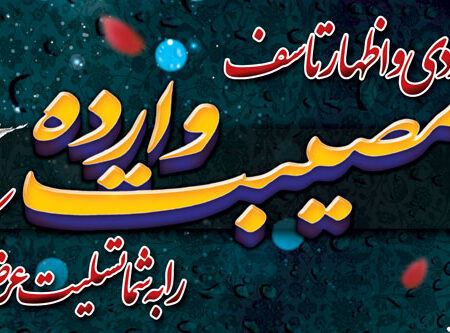 بنر تسلیت افقی شماره 105