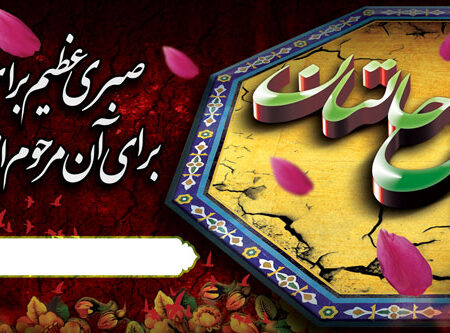 بنر تسلیت افقی شماره 108