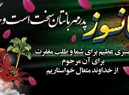 بنر تسلیت افقی شماره 109