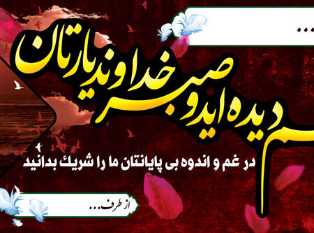 بنر تسلیت افقی شماره 11