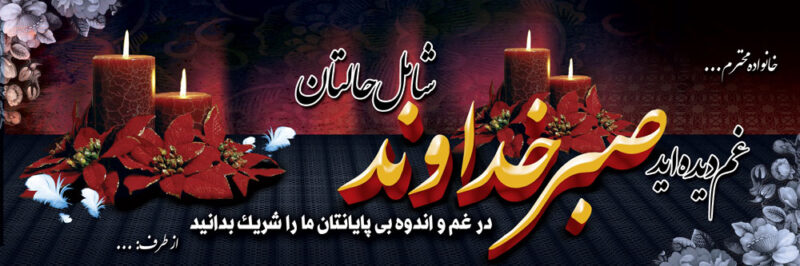 بنر تسلیت افقی شماره 111