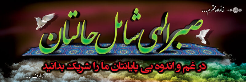 بنر تسلیت افقی شماره 112