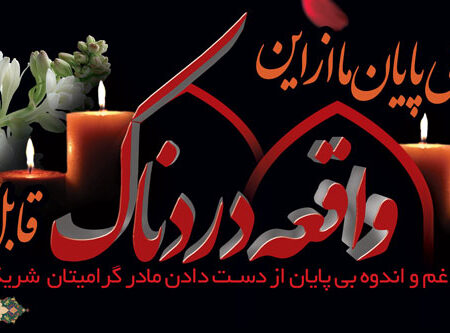 بنر تسلیت افقی شماره 114