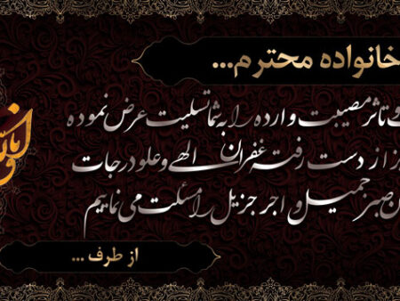 بنر تسلیت افقی شماره 117