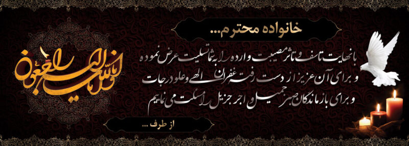 بنر تسلیت افقی شماره 117