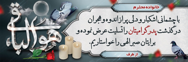 بنر تسلیت افقی شماره 118