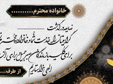 بنر تسلیت افقی شماره 119