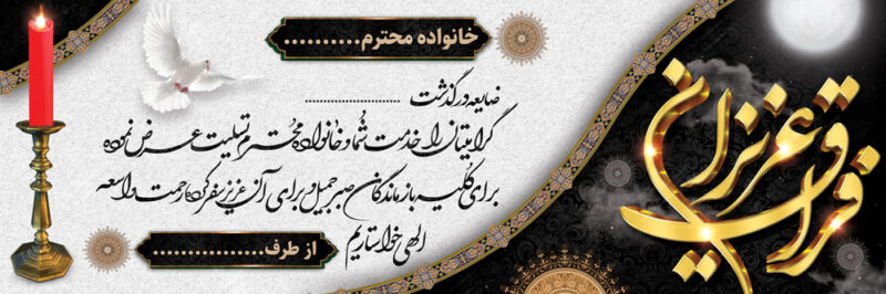بنر تسلیت افقی شماره 119