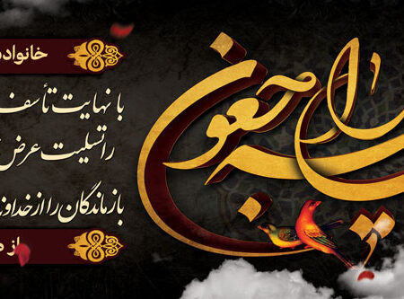 بنر تسلیت افقی شماره 121