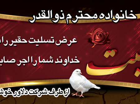 بنر تسلیت افقی شماره 123