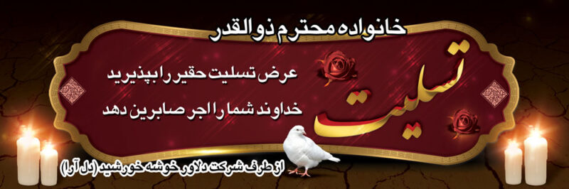 بنر تسلیت افقی شماره 123