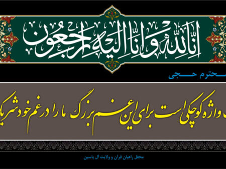 بنر تسلیت افقی شماره124