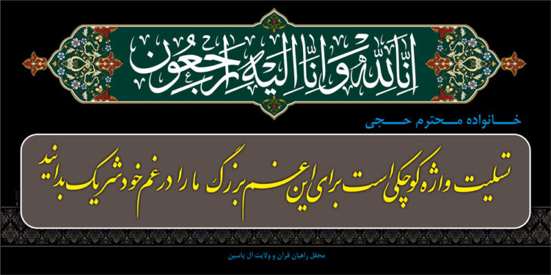 بنر تسلیت افقی شماره124