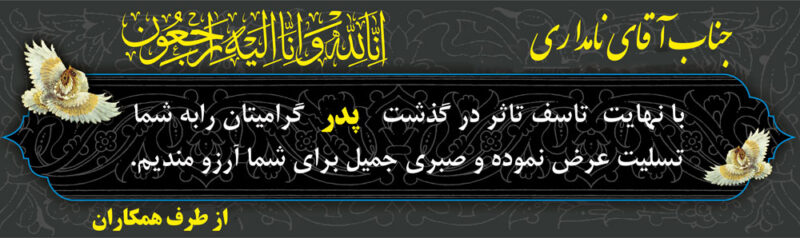بنر تسلیت افقی شماره 125