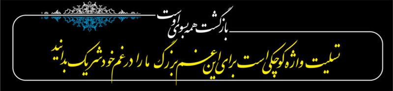 بنر تسلیت افقی شماره 126