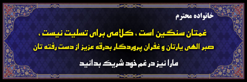 بنر تسلیت افقی شماره 129