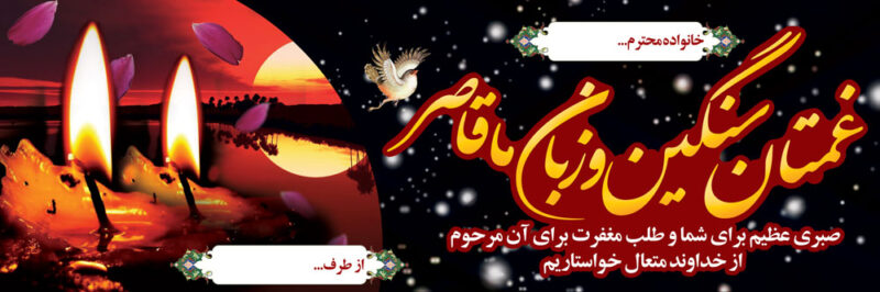 بنر تسلیت افقی شماره 13