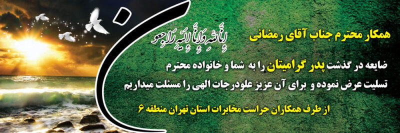 بنر تسلیت افقی شماره 130