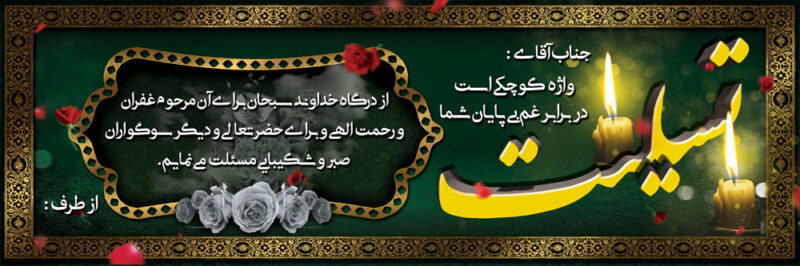 بنر تسلیت افقی شماره 131