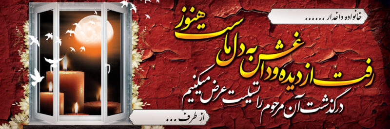 بنر تسلیت افقی شماره 14