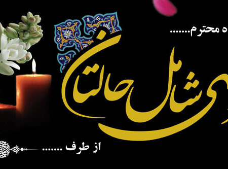 بنر تسلیت افقی شماره 20