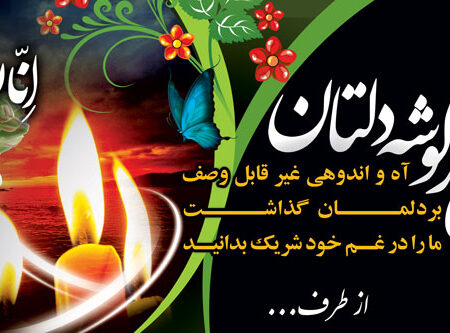 بنر تسلیت افق شماره 23
