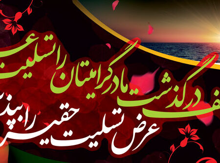 بنر تسلیت افقی شماره 25