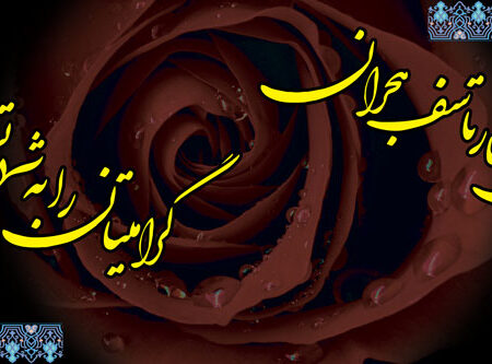 بنر تسلیت افقی شماره 27