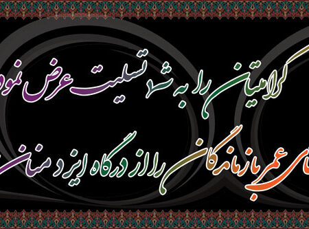 بنر تسلیت افقی شماره 28