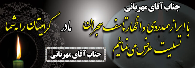 بنر تسلیت افقی شماره 29