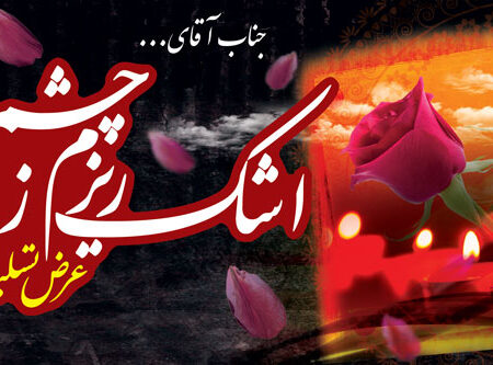 بنر تسلیت افقی شماره 3