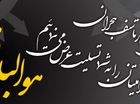 بنر تسلیت افقی شماره 30