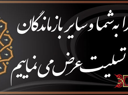 بنر تسلیت افقی شماره 31