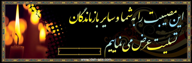 بنر تسلیت افقی شماره 32