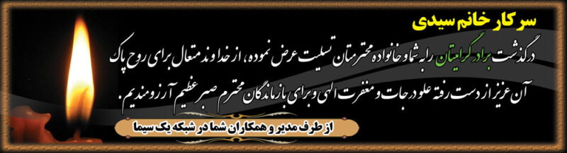 بنر تسلیت افقی شماره 33