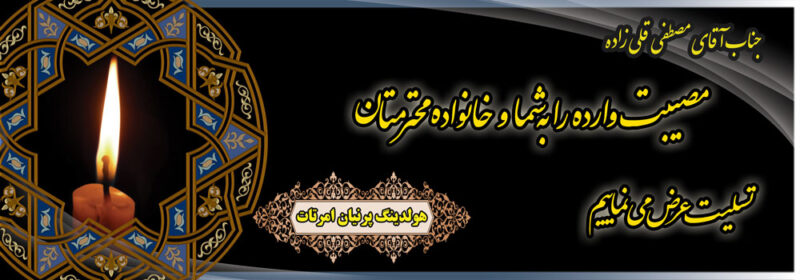بنر تسلیت افقی شماره 34