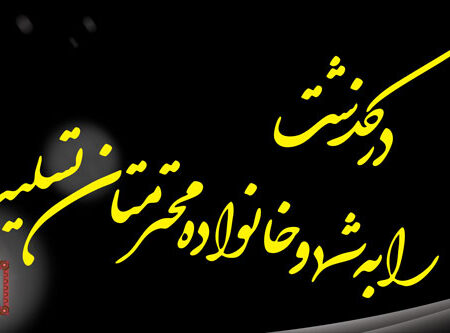 بنر تسلیت افقی شماره 36