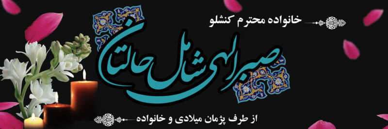 بنر تسلیت افقی شماره 37