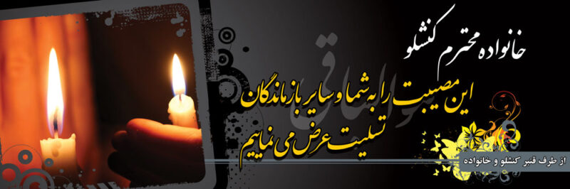 بنر تسلیت افقی شماره 39