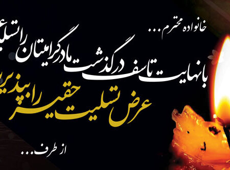 بنر تسلیت افقی شماره 4