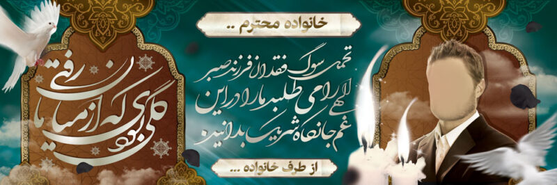 بنر تسلیت افقی شماره 43