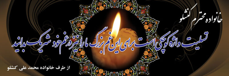 بنر تسلیت افقی شماره 45