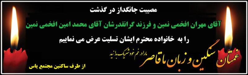 بنر تسلیت افقی شماره 46