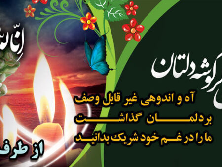 بنر تسلیت افقی شماره 47
