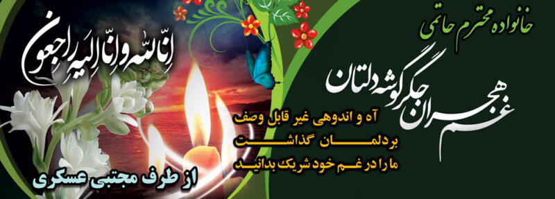 بنر تسلیت افقی شماره 47