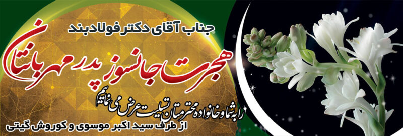 بنر تسلیت افقی شماره 48