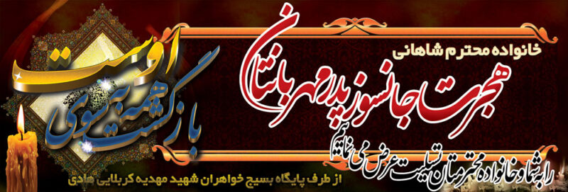 بنر تسلیت افقی شماره 49