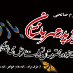 بنر تسلیت افقی شماره 52